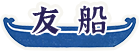对手船